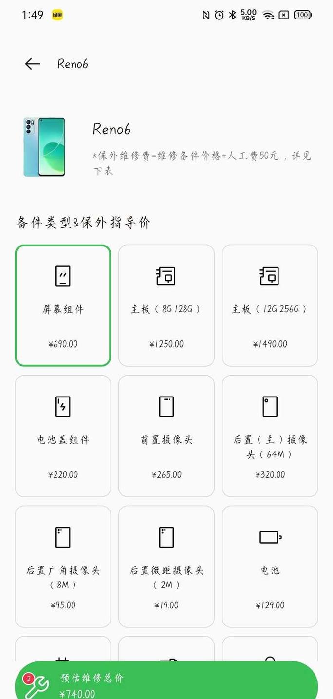 oppo手机换屏幕多少钱