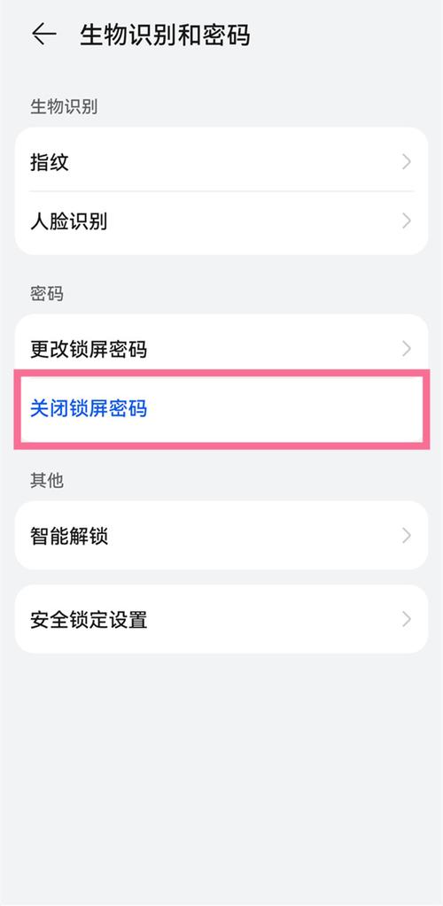 如何更改锁屏密码