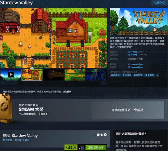 星露谷物语steam多少钱