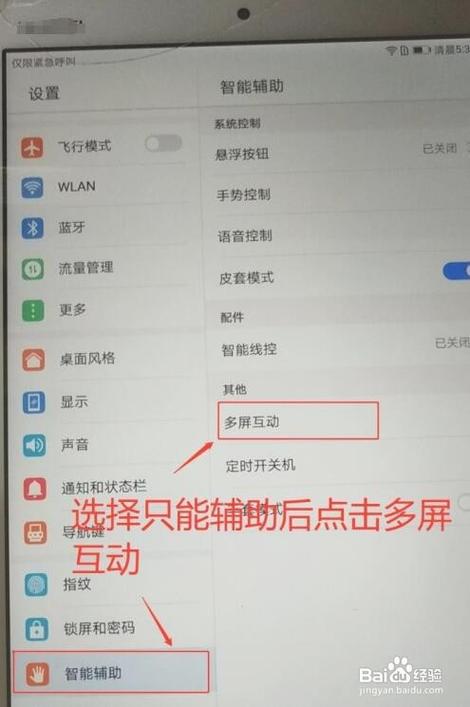 平板如何投屏到电视