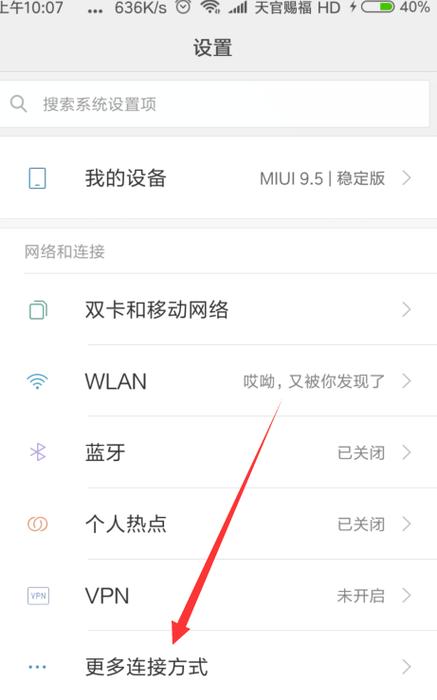 小米4如何和电脑连接