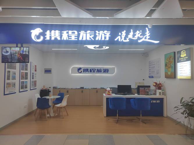 携程怎么样