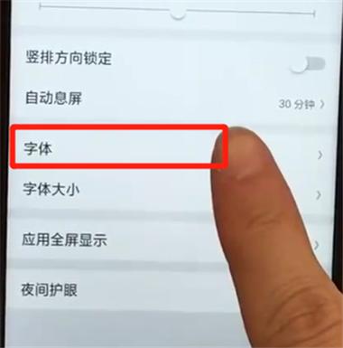 如何改字体