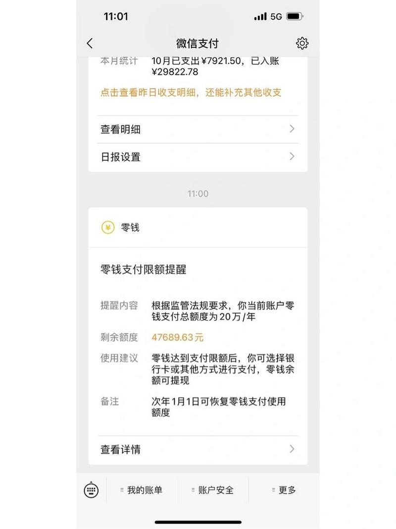 微信支付限额多少