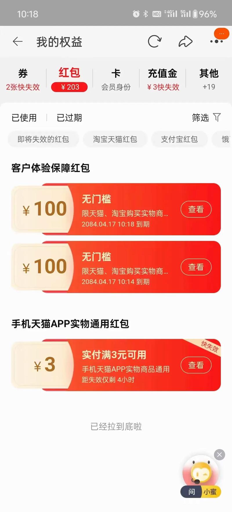 淘宝红包怎么用
