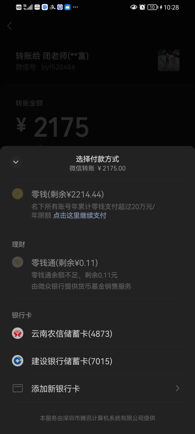 微信支付限额多少