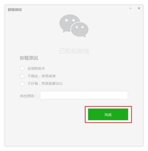 电脑微信如何卸载不了