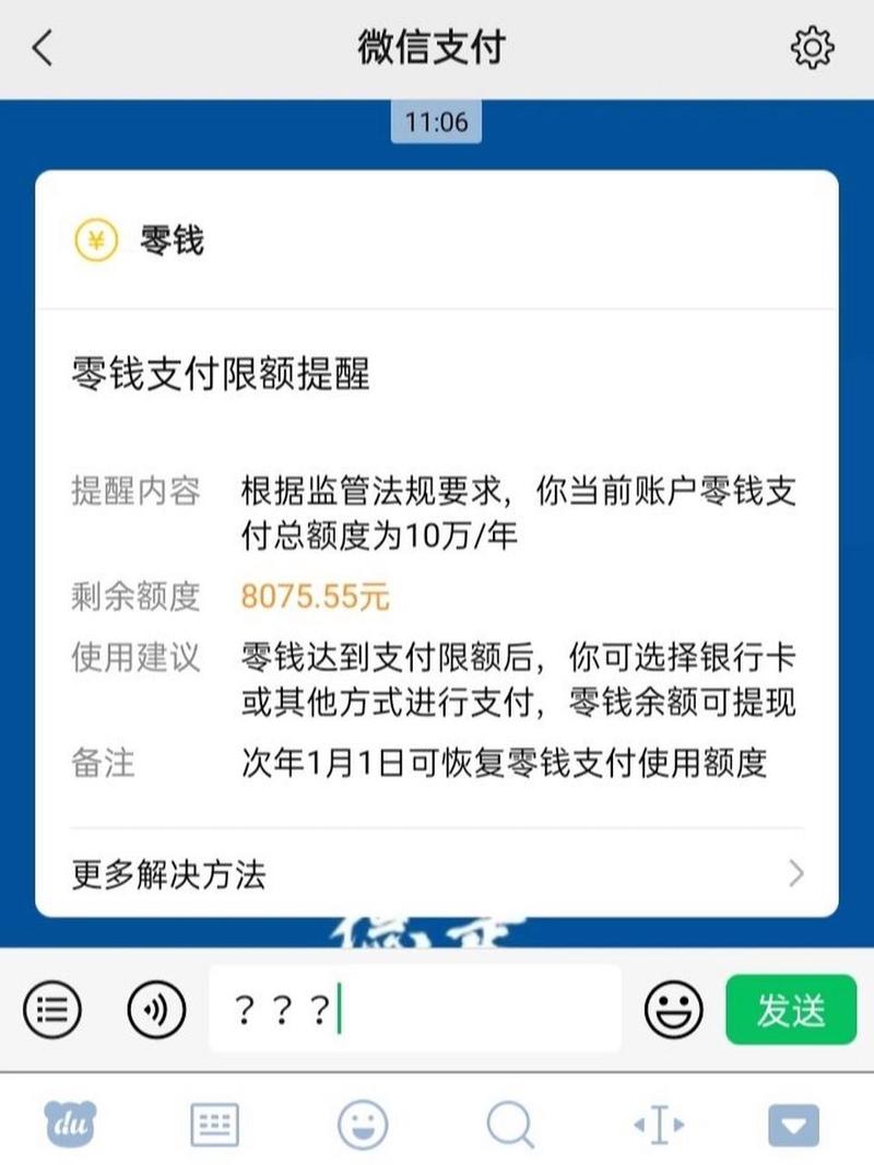 微信支付限额多少