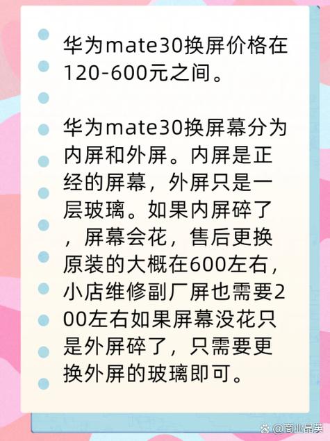 手机换内屏多少钱