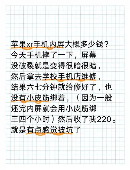 手机换内屏多少钱