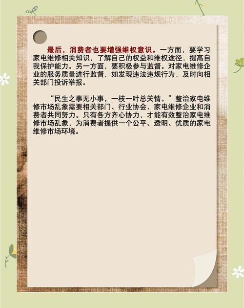 家电维修乱象分析怎么写