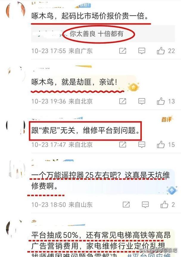 家电维修乱象分析怎么写