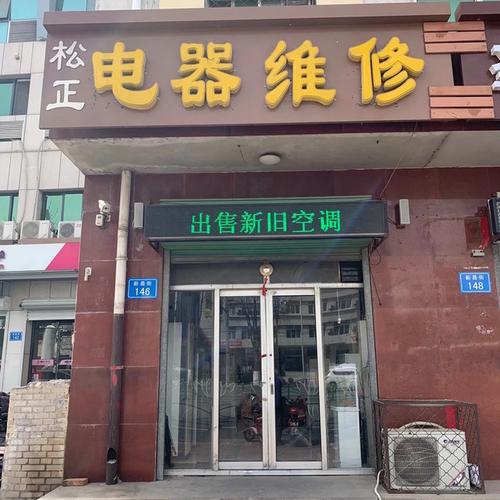 应城郎君家电维修部怎么样