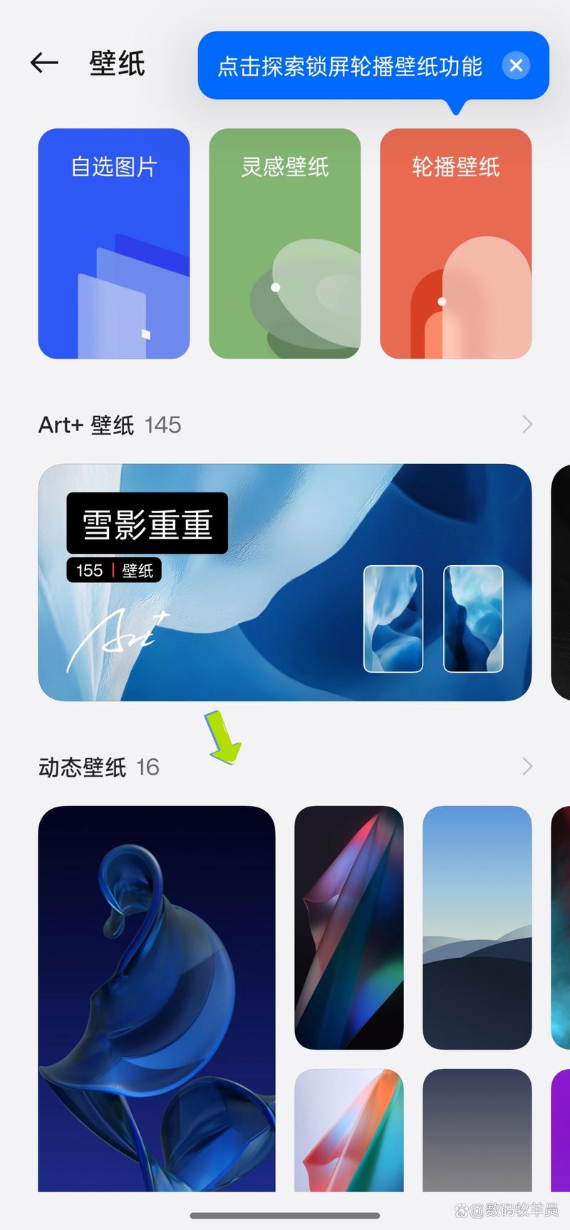 多屏如何设置壁纸手机图片
