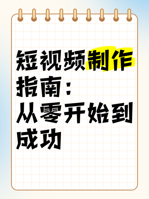 短视频章节怎么制作的