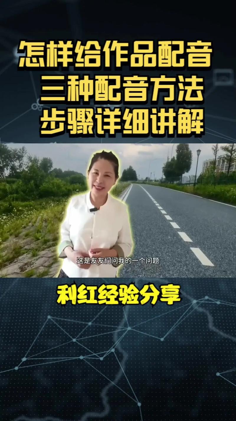 制作短视频怎么配音的