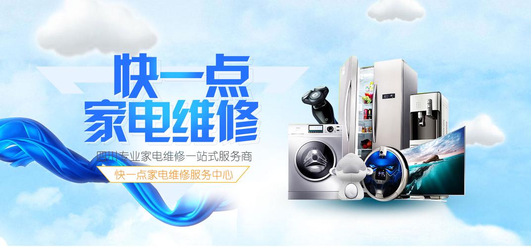 家电维修的背景图怎么画