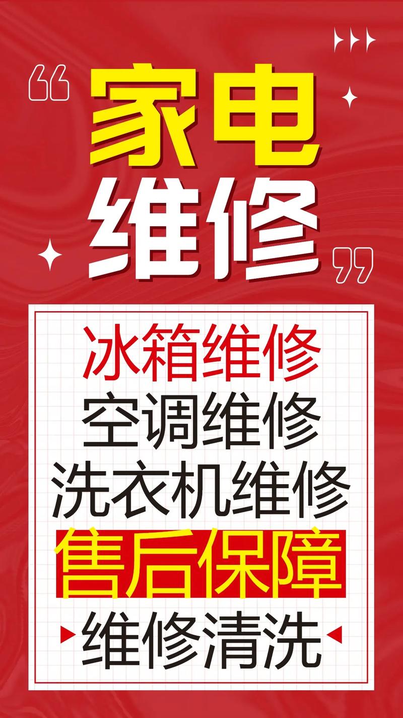 家电维修的背景图怎么画