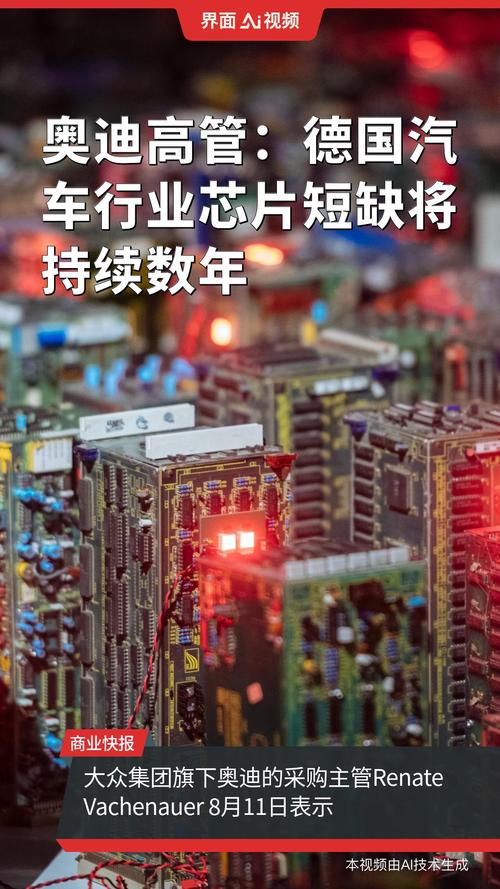 奥迪为什么也缺芯片