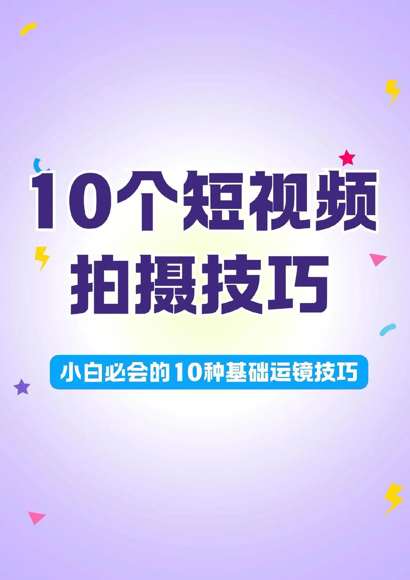 短视频怎么制作和拍摄的