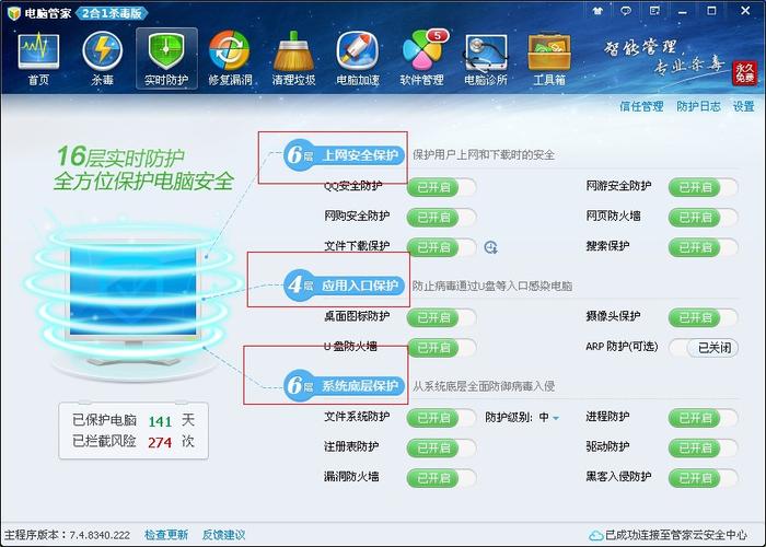 如何组装电脑杀毒程序