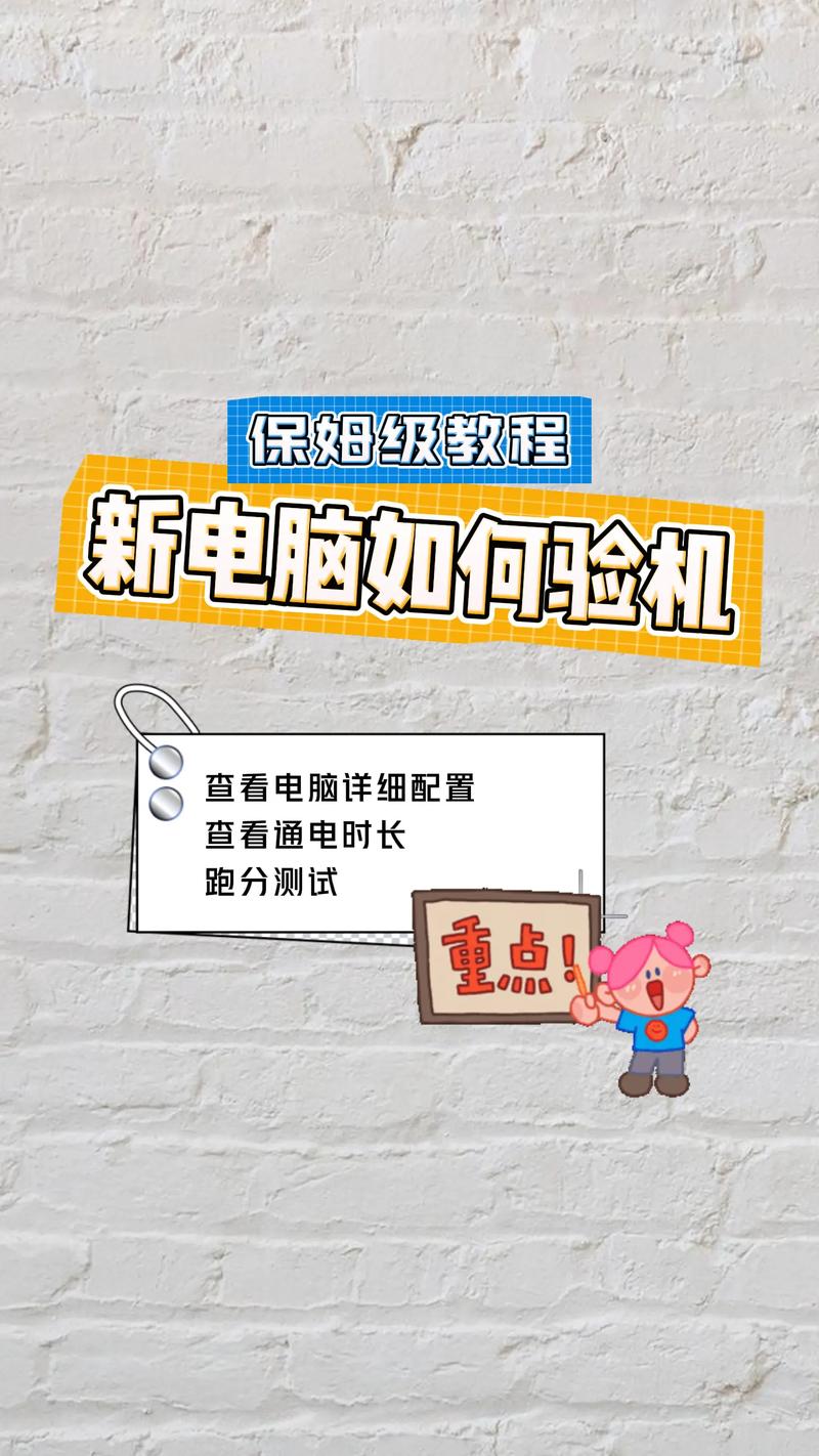 新组装电脑到了如何验机
