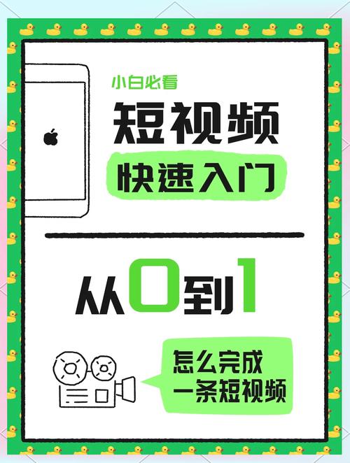 新手怎么学短视频制作