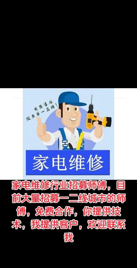 家电维修怎么找接单师傅