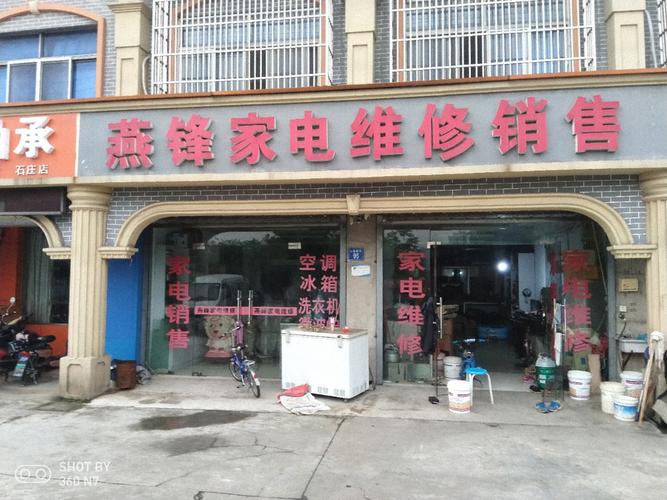 家电维修店面起名怎么起