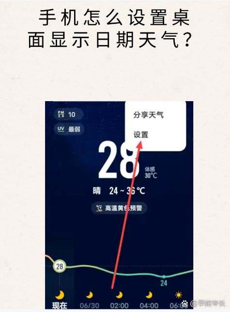 如何设置天气壁纸苹果手机