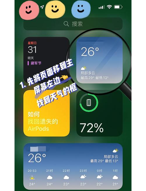 如何设置天气壁纸苹果手机