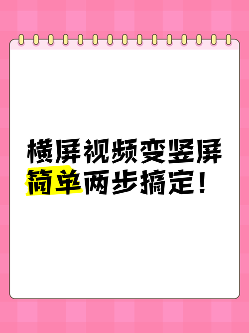 短视频竖屏怎么制作横屏