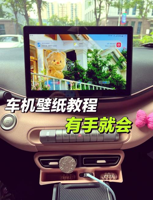 如何用手机设置车里壁纸