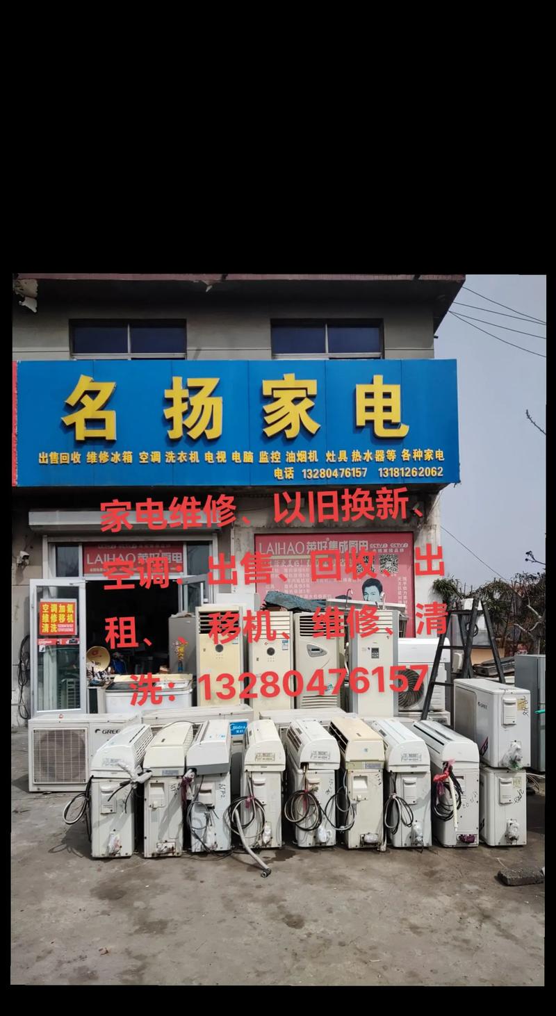 家电安装维修家电回收怎么样