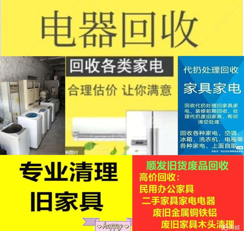 家电安装维修家电回收怎么样