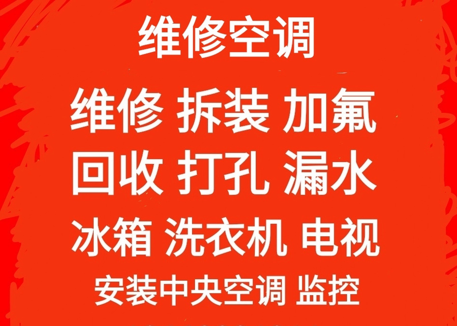 家电安装维修家电回收怎么样