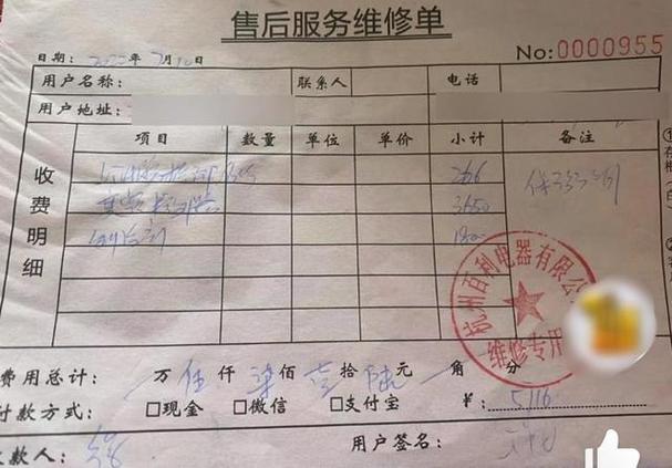 维修发票家电怎么写