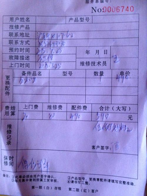 维修发票家电怎么写