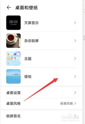 手机如何找主题壁纸设置