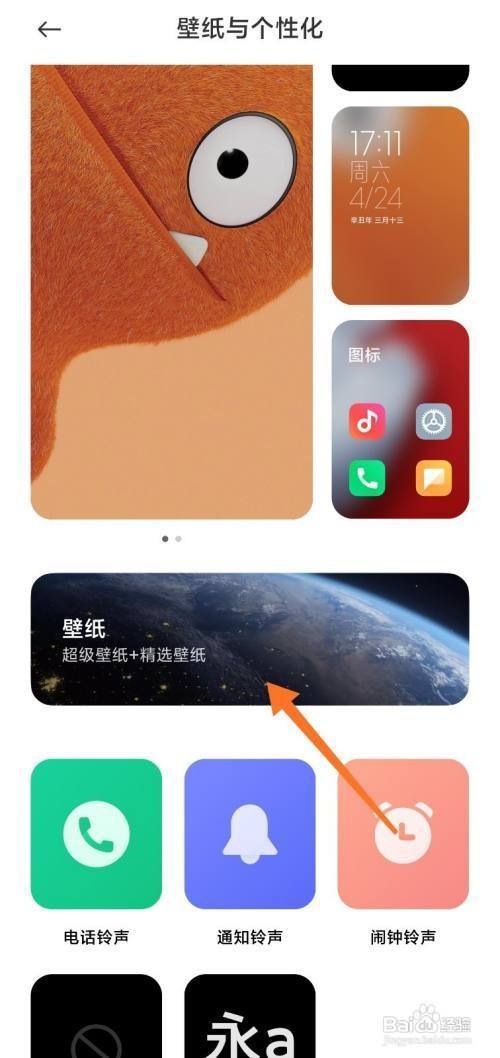 小米手机8如何设置自己壁纸