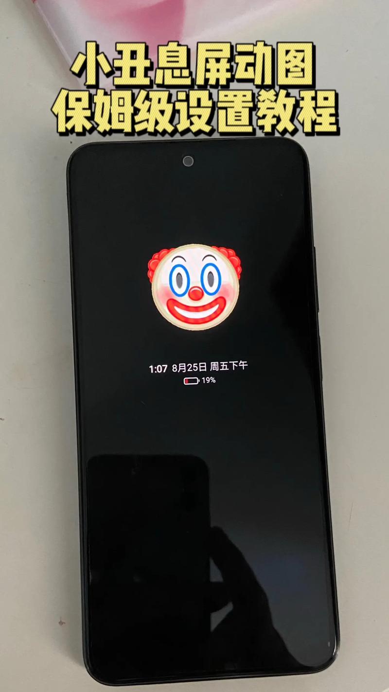 动画息屏如何设置壁纸手机