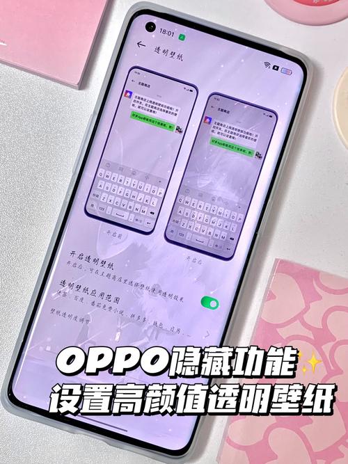 oppo手机如何设置全透明壁纸