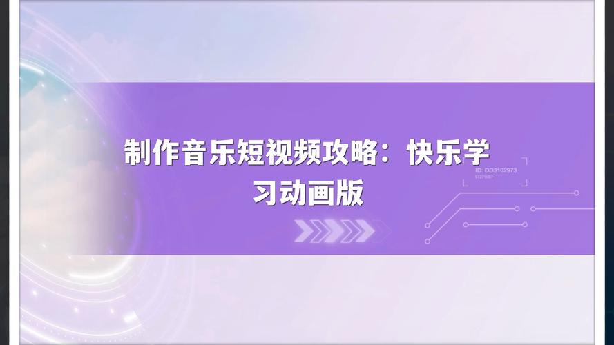 歌曲动漫短视频怎么制作