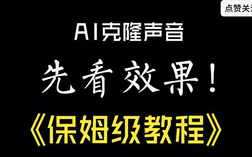 ai音色模型怎么做