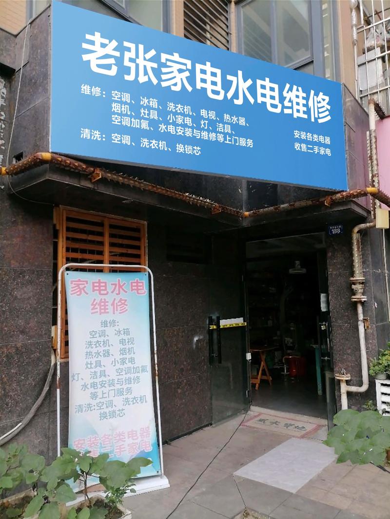 伟梦家电维修部怎么样