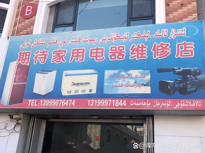 伟梦家电维修部怎么样