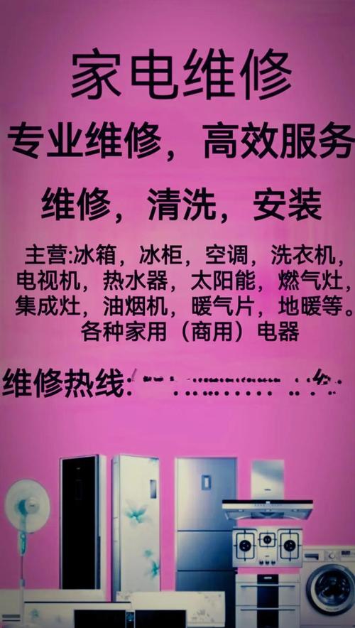家电维修怎么把生意做大