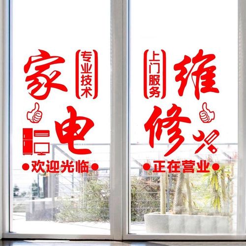 家电维修贴纸怎么贴
