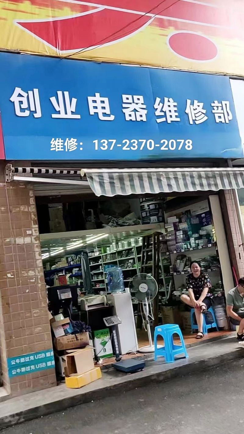 大华家电维修部怎么样修