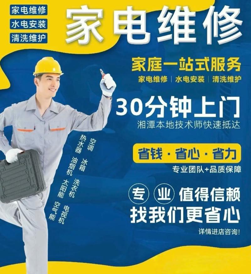 怎么做家电维修网站推荐